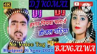 humar piyawa chalawe dijal gariya dj komal [upl. by Atkinson794]